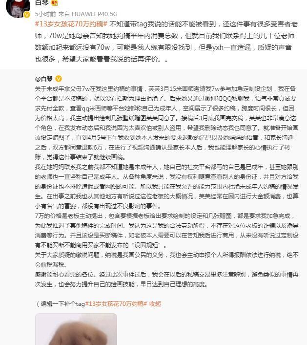 13岁女孩花70万约稿上热搜,对方如不退款,家长就要毁掉画圈休闲区蓝鸢梦想 - Www.slyday.coM