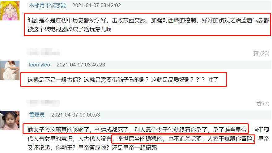 为什么说《长歌行》这部剧有抹黑唐朝李世民的嫌疑 网友评论编剧没有水平