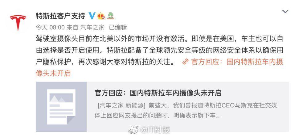 特斯拉回应车内摄像头问题：特斯拉称国内未开启车内摄像头，车主可自由选择休闲区蓝鸢梦想 - Www.slyday.coM