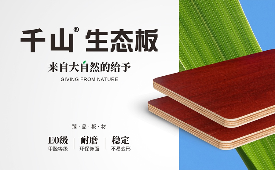 千山板材为你介绍多层实木板
