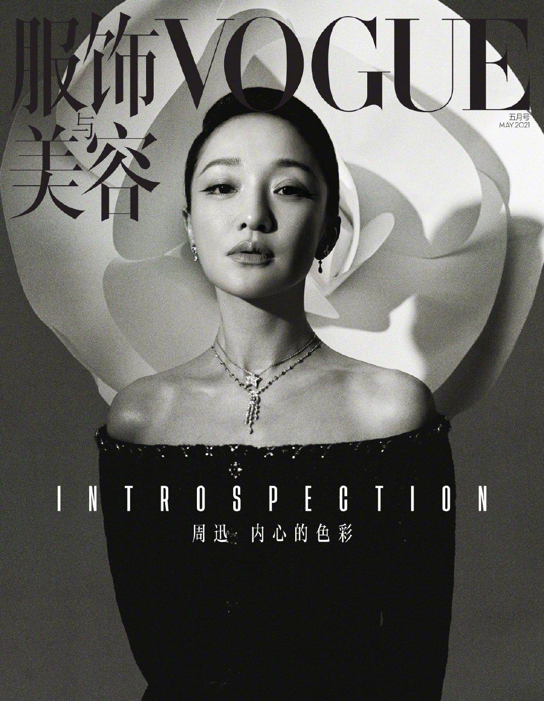 周迅vogue china 五月刊,五张封面