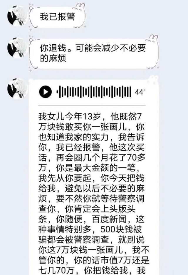 13岁女孩花70万约稿 父母知道后扬言用700万搞垮整个圈子休闲区蓝鸢梦想 - Www.slyday.coM