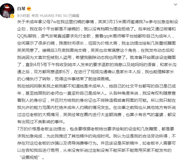 13岁女孩花70万约稿，网友嘲讽画师，这不该是熊孩子的错吗？休闲区蓝鸢梦想 - Www.slyday.coM