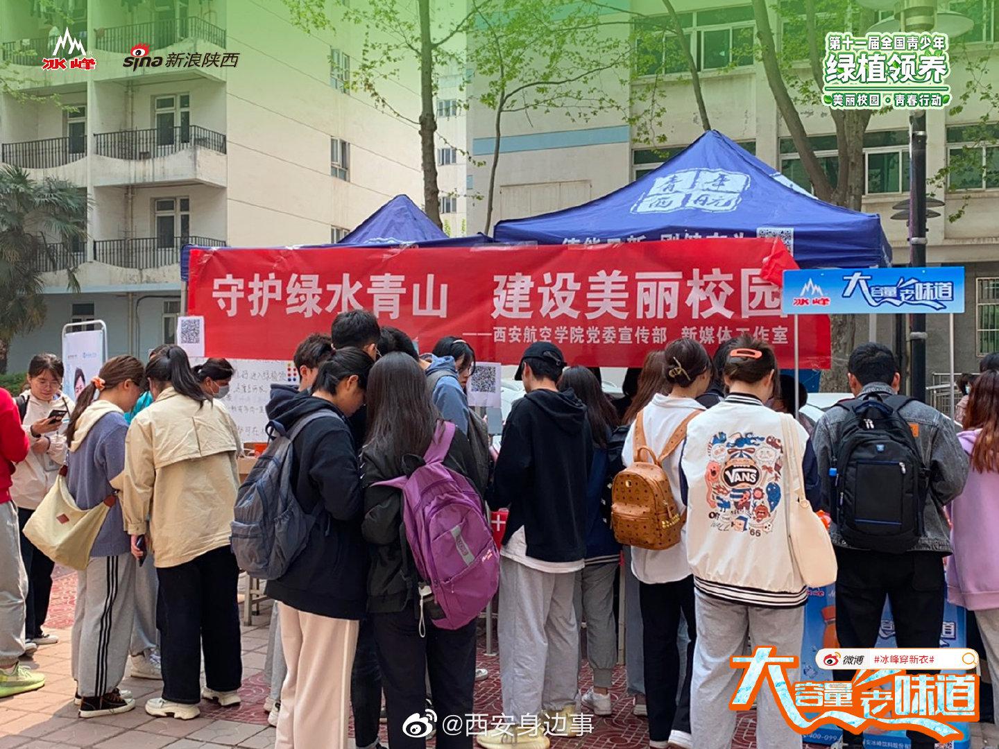 第十一屆全國青少年 高校公益行今日來到@西安航空學院 ……|美麗校園