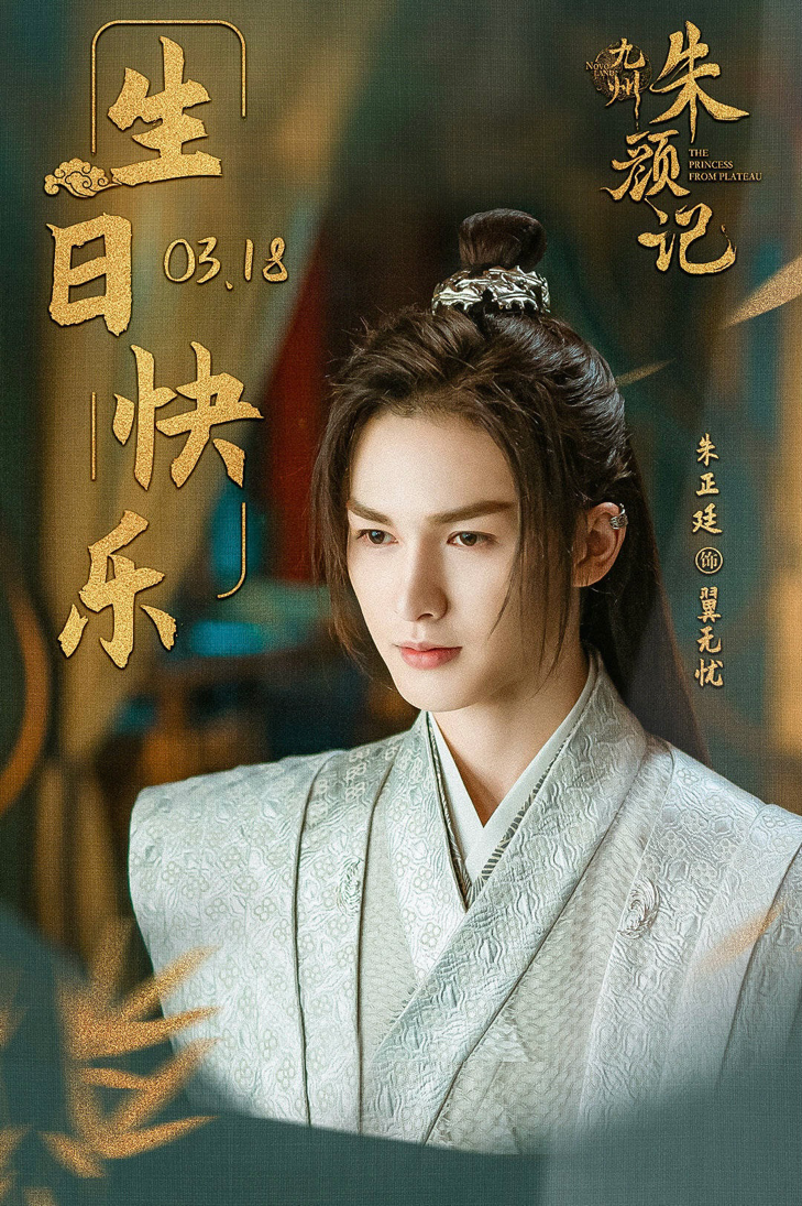 朱正廷古装颜值出众新剧造型惹关注就差演技了