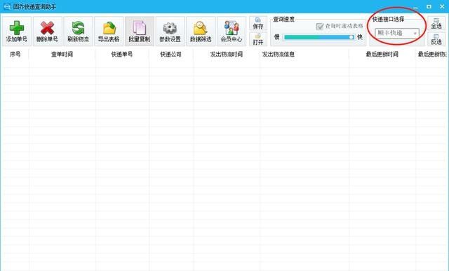 顺丰速运的快递物流单号,如何批量查询