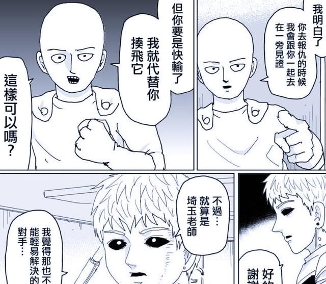 一拳超人:杰诺斯不称职,当了那么久的弟子,没认清埼玉的实力