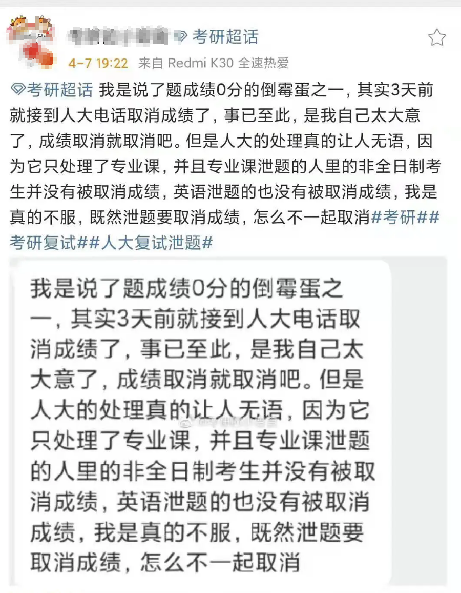 泄题！人大26名考生复试成绩无效！含多名400+学员！休闲区蓝鸢梦想 - Www.slyday.coM