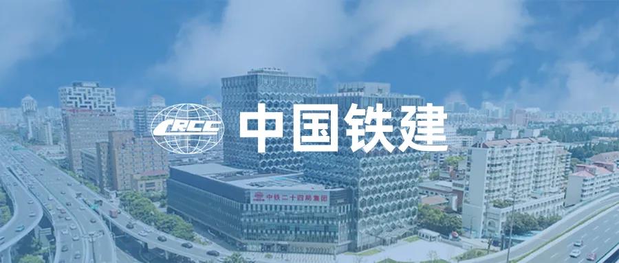 优秀案例中铁二十四局智能招聘管理系统驱动人效提升