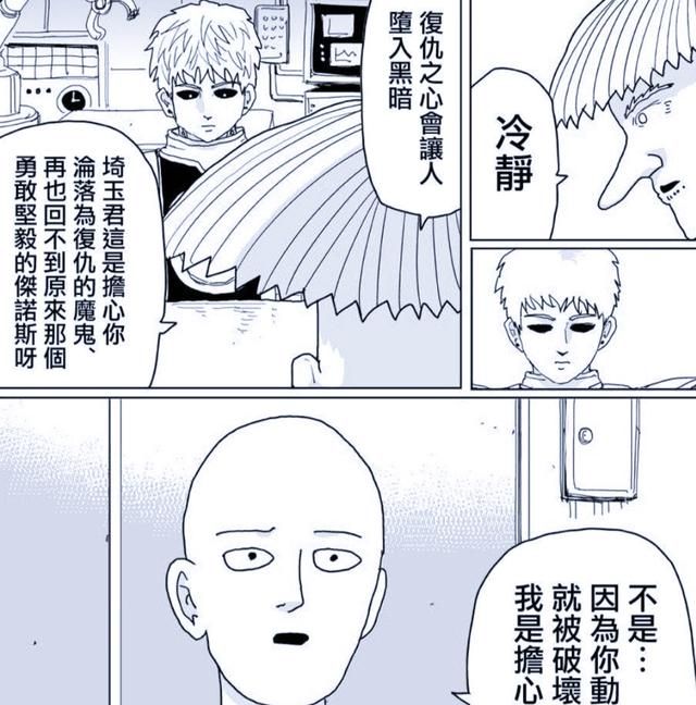 一拳超人:杰诺斯不称职,当了那么久的弟子,没认清埼玉的实力