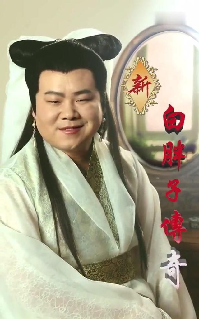 和"小岳岳"岳云鹏的"白素贞"造型一模一样.