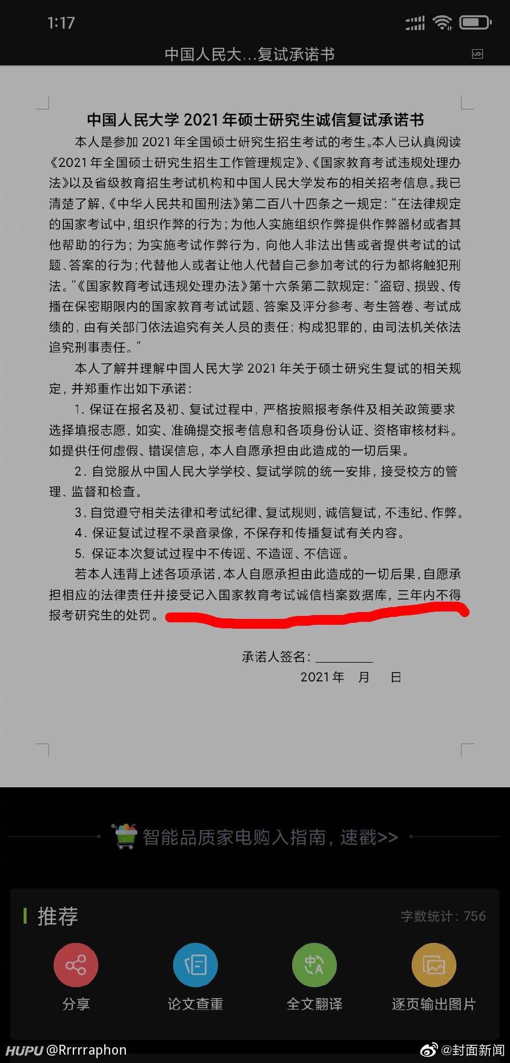 人大回应多名考生复试0分：确有存在休闲区蓝鸢梦想 - Www.slyday.coM