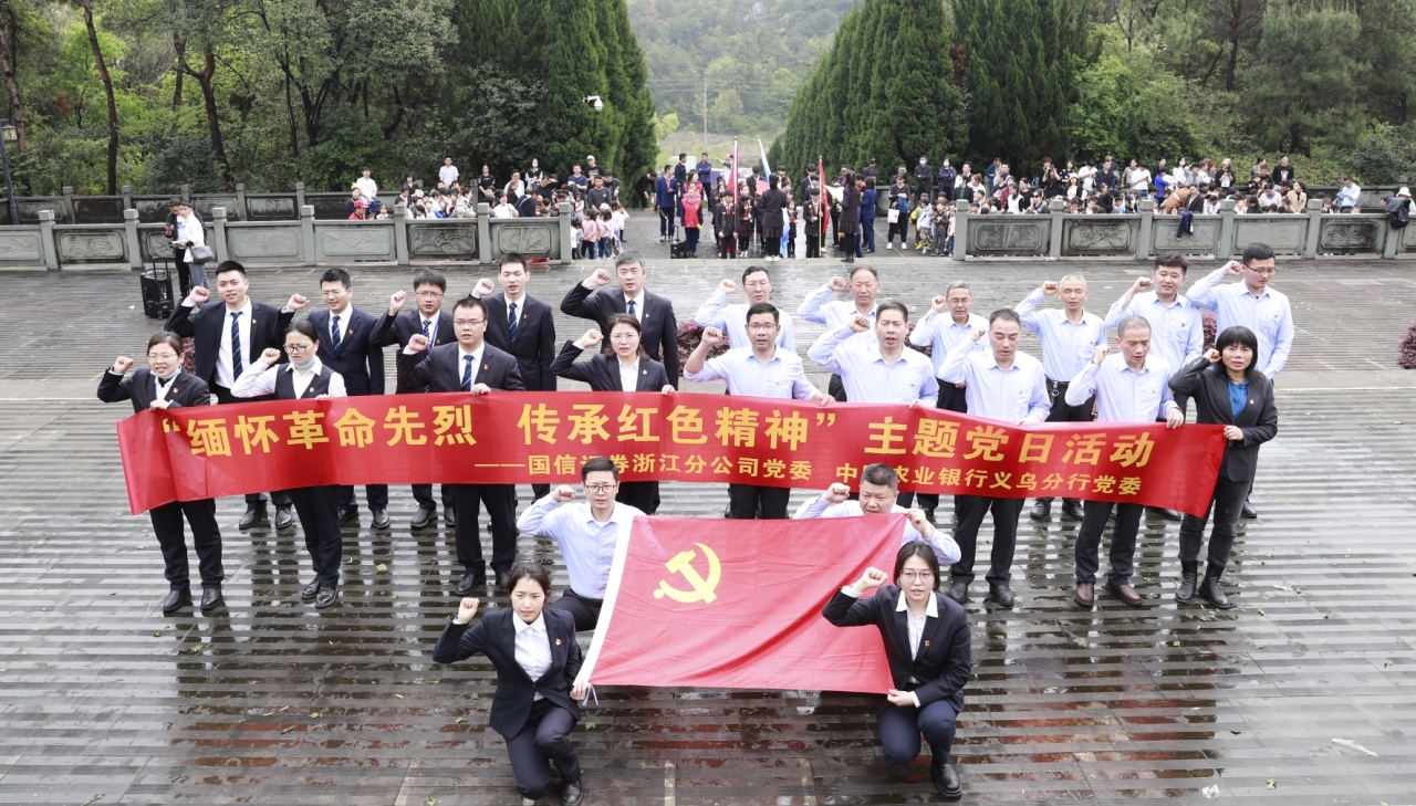 学党史守初心忆英烈农行浙江省分行党史学习教育走深走实