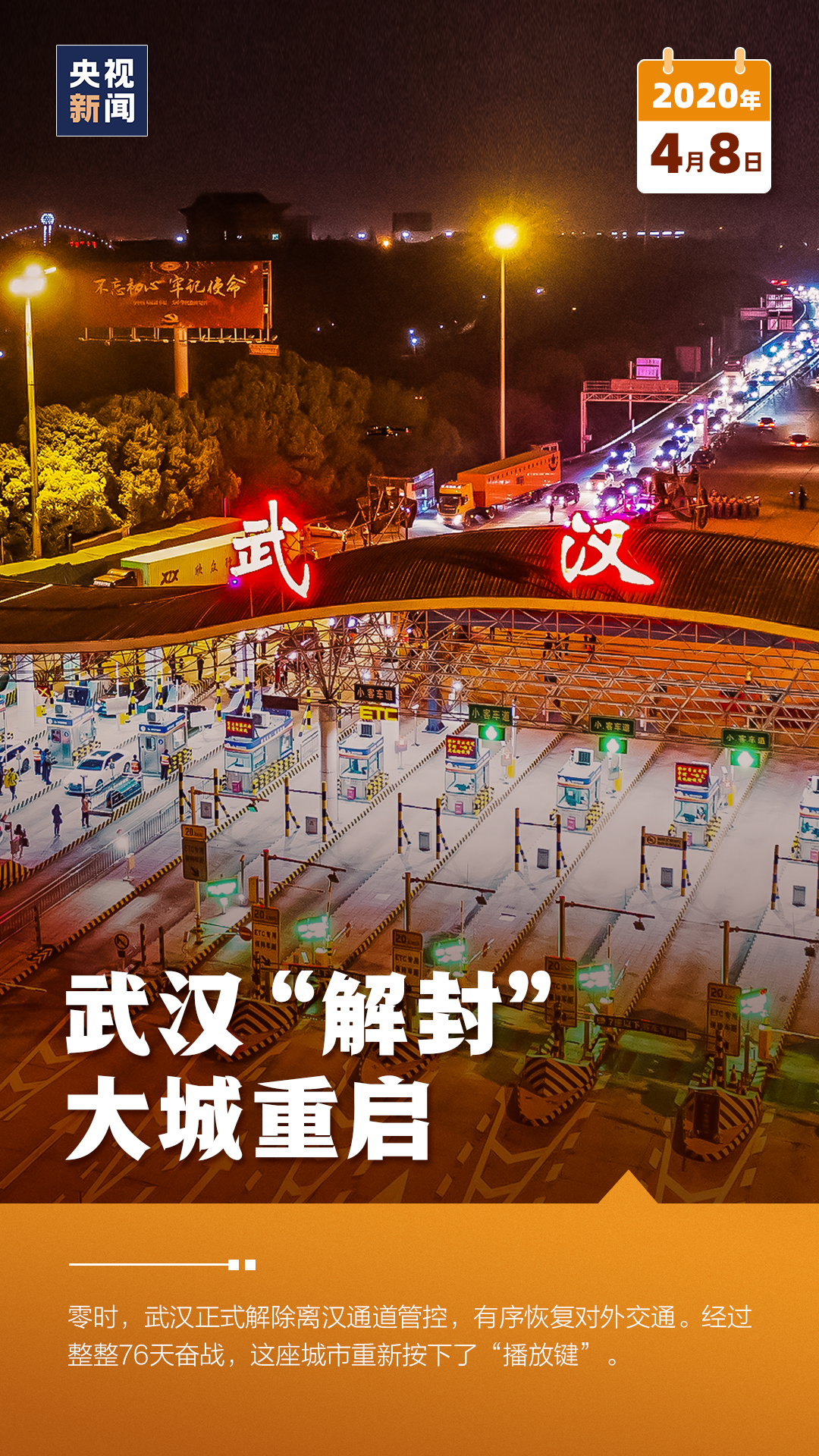 武汉重启1周年