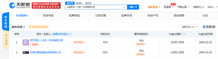 魅族关联公司在北京投资成立新公司，注册资本500万人民币