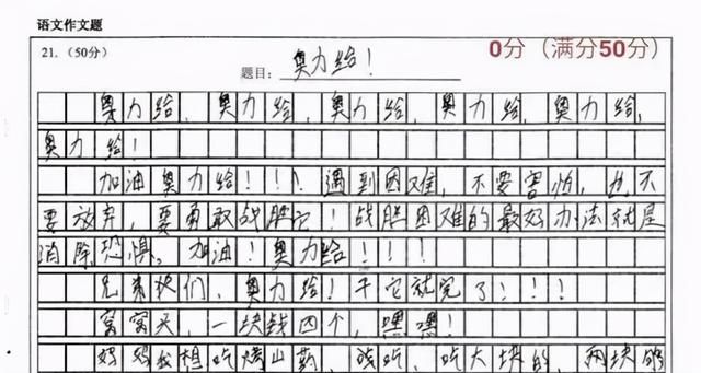 00后学生考试不懂就写“奥利给”,老师：明天请你家长来学校休闲区蓝鸢梦想 - Www.slyday.coM