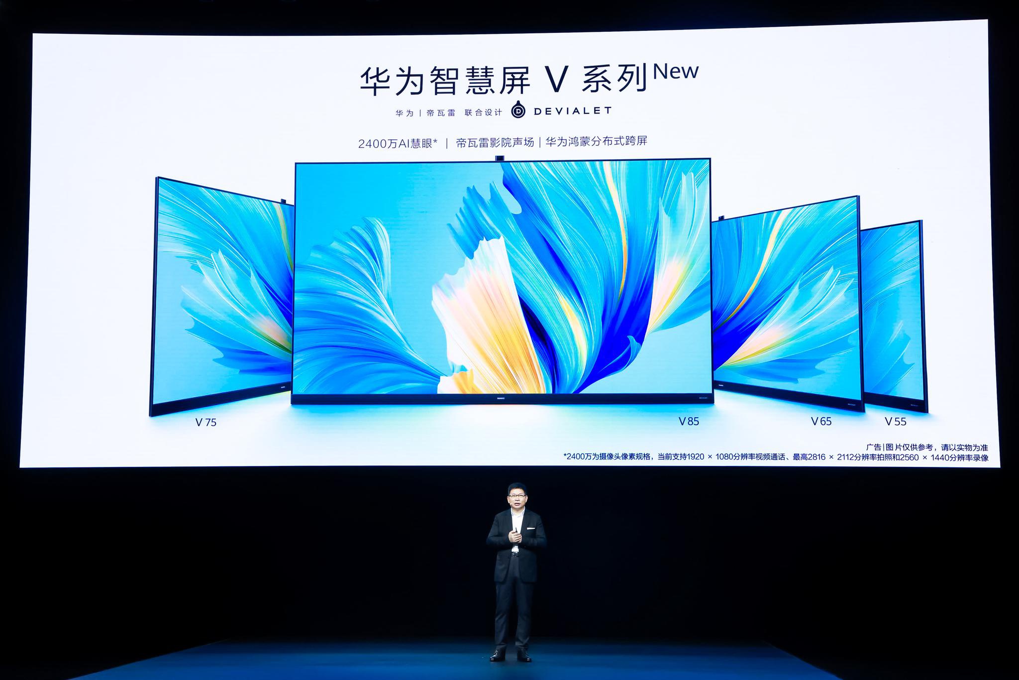 华为智慧屏v系列新品发布昨日晚间,华为举行2021春季全屋智能及智慧屏