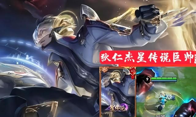 第1款星传说皮肤就是来自于狄仁杰的超时空战士,这款新的星元皮肤也是