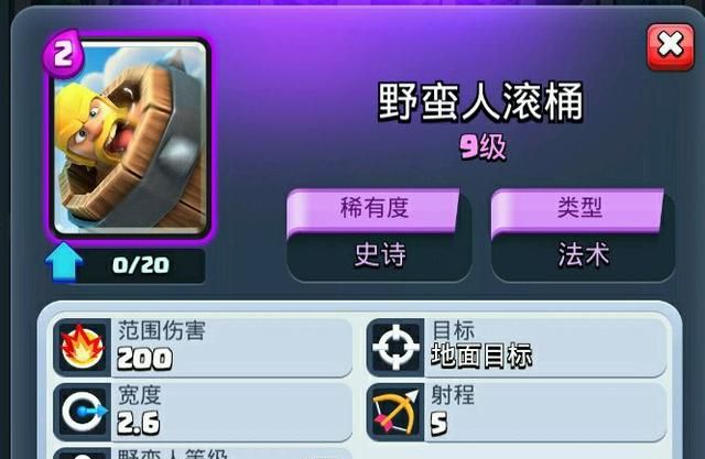 皇室战争骨桶滚筒自闭桶究竟谁的桶最具性价比呢