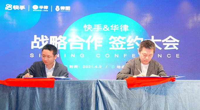 强强联合华律快手战略合作签约会暨线下沙龙会圆满落幕