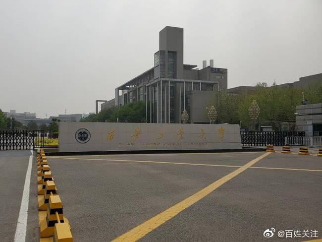 陕科大与西安工大因地铁站命名起争端,网友:教学质量能有这劲头就好了休闲区蓝鸢梦想 - Www.slyday.coM 陕科大与西安工大因地铁站命名起争端,网友:教学质量能有这劲头就好了休闲区蓝鸢梦想 - Www.slyday.coM