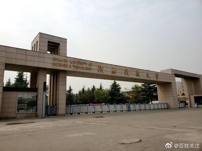 陕科大与西安工大因地铁站命名起争端,网友:教学质量能有这劲头就好了休闲区蓝鸢梦想 - Www.slyday.coM 陕科大与西安工大因地铁站命名起争端,网友:教学质量能有这劲头就好了休闲区蓝鸢梦想 - Www.slyday.coM