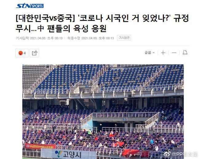 输不起？韩媒吐槽中国球迷加油声太大休闲区蓝鸢梦想 - Www.slyday.coM