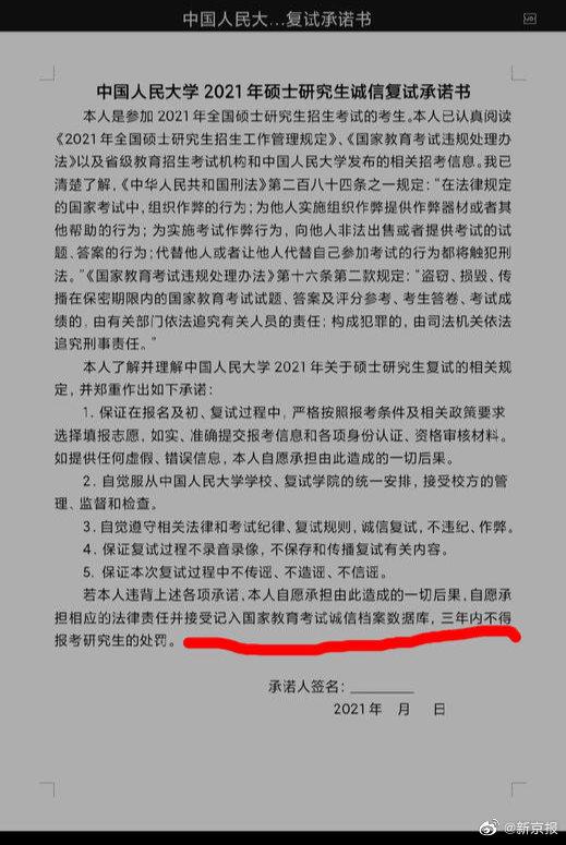 人大回应多名考生复试得0分：确有存在休闲区蓝鸢梦想 - Www.slyday.coM