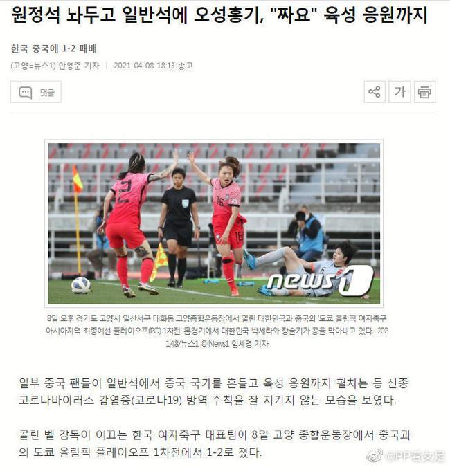 输不起？韩媒吐槽中国球迷加油声太大休闲区蓝鸢梦想 - Www.slyday.coM