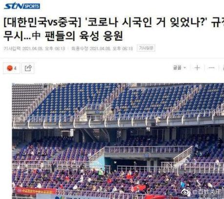 输不起？韩媒吐槽中国球迷加油声太大 自家教练却不戴好口罩休闲区蓝鸢梦想 - Www.slyday.coM