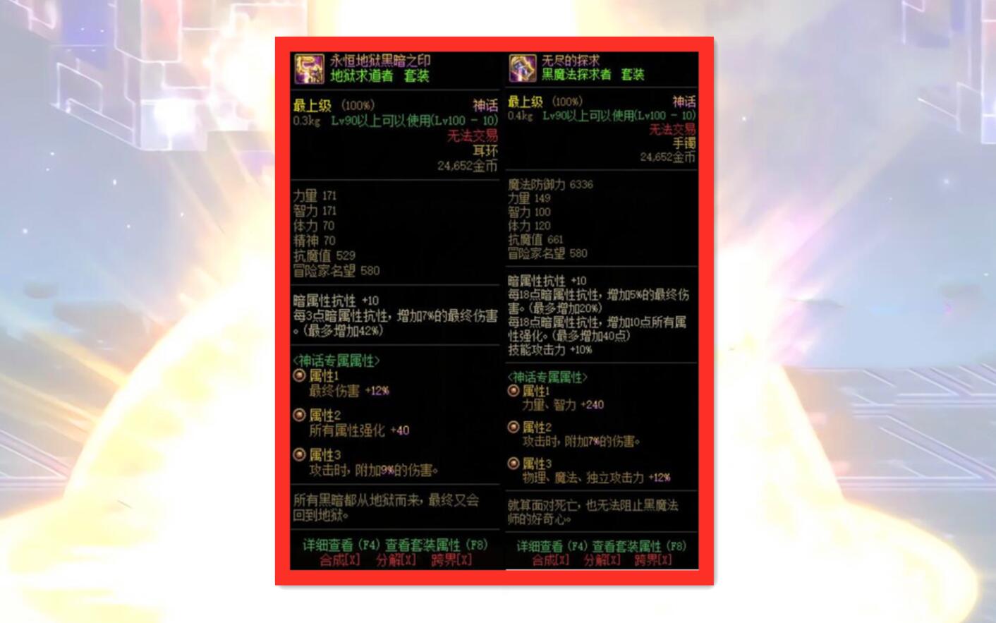 点开伤害对比里也不难发现,相对于耳环部位,大幽魂神话上衣仅仅是在双