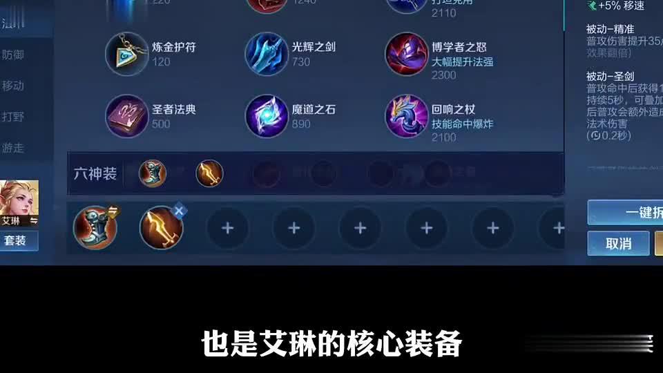 艾琳出装铭文推荐 王者荣耀