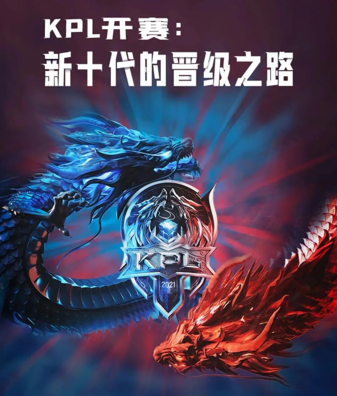 kpl春季赛常规赛第一轮赛程已经过半已经有战队提前晋级