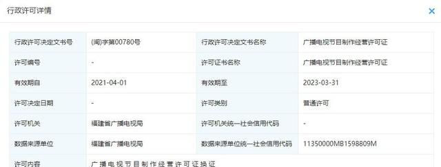 肖战工作室获得广播电视节目制作经营许可证,真是破界跨界闯世界休闲区蓝鸢梦想 - Www.slyday.coM 肖战工作室获得广播电视节目制作经营许可证,真是破界跨界闯世界休闲区蓝鸢梦想 - Www.slyday.coM