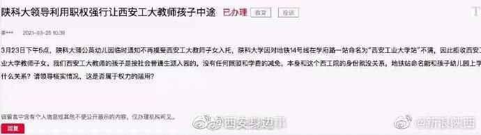 央视网评论西安俩高校因地铁站命名起争端：有辱斯文、贻笑大方休闲区蓝鸢梦想 - Www.slyday.coM