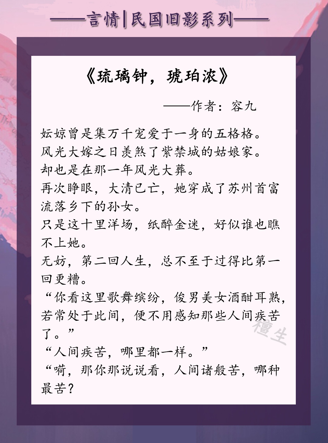推民国文系列《琉璃钟,琥珀浓》《梦回十里洋场》霸
