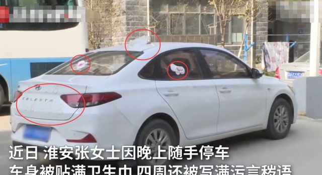 车身被贴带血卫生巾和垃圾!江苏女子停车挡住车库入口遭人报复休闲区蓝鸢梦想 - Www.slyday.coM 车身被贴带血卫生巾和垃圾!江苏女子停车挡住车库入口遭人报复休闲区蓝鸢梦想 - Www.slyday.coM