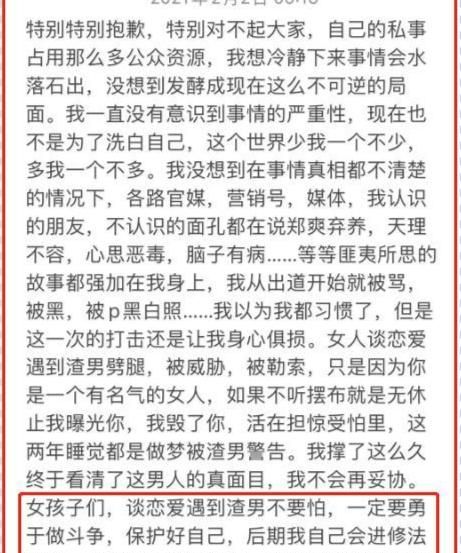 郑爽备忘录曝光称做梦都被张恒勒索这是准备给张恒最后一击
