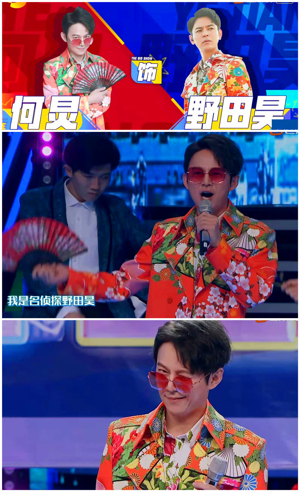 这一次,何炅变身"花蝴蝶"野田昊,摇着扇子频抛电眼;戴军穿进游戏成