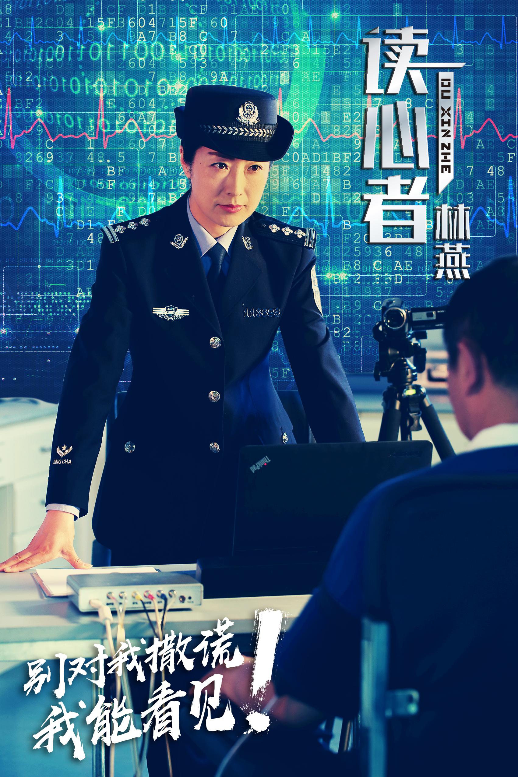 真实事件改编的刑侦片猎心之血亲带你认识中国的读心神探