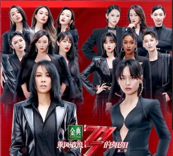 《乘风破浪的姐姐2》成团在即,谁能走到最后?