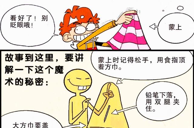 衰漫画衰衰课堂表演新魔术神秘消失的铅笔引同学围观