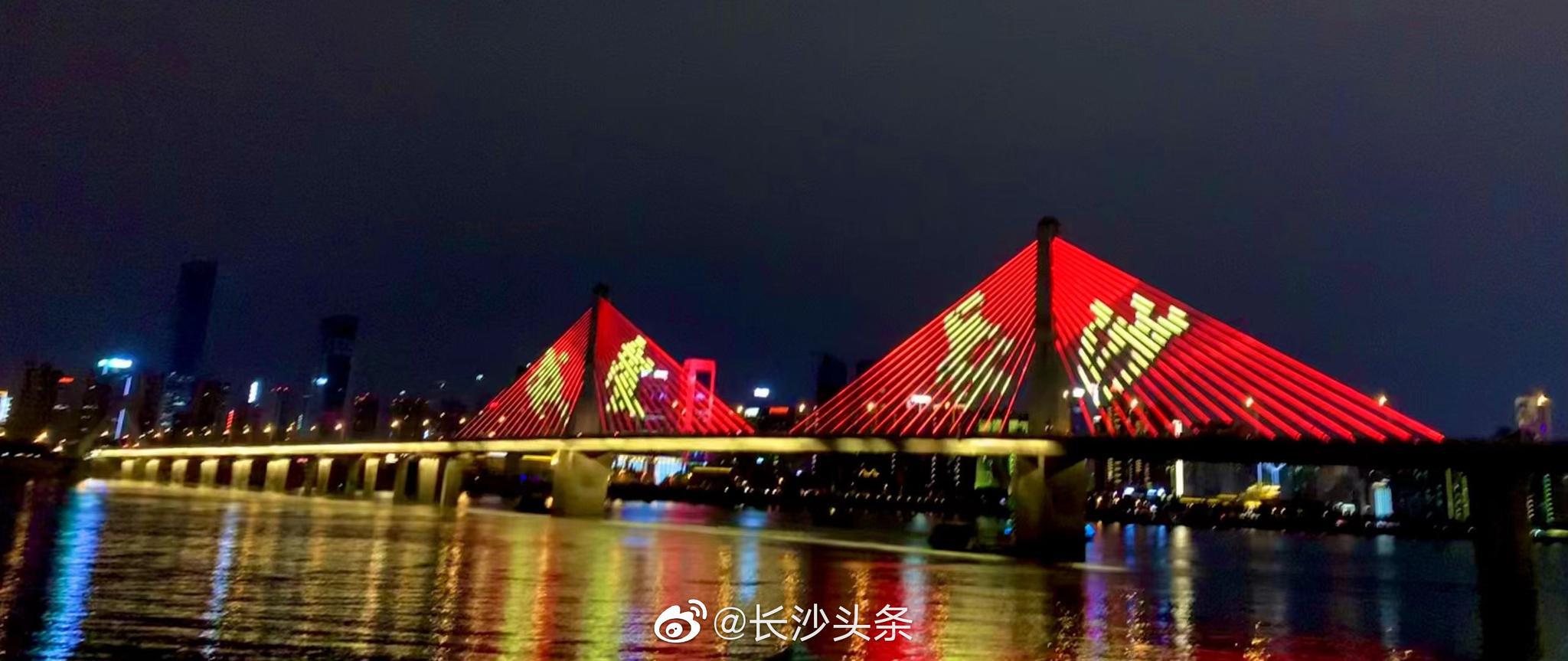 昨夜来自湘江二桥的表白你收到了吗据后台网友供图