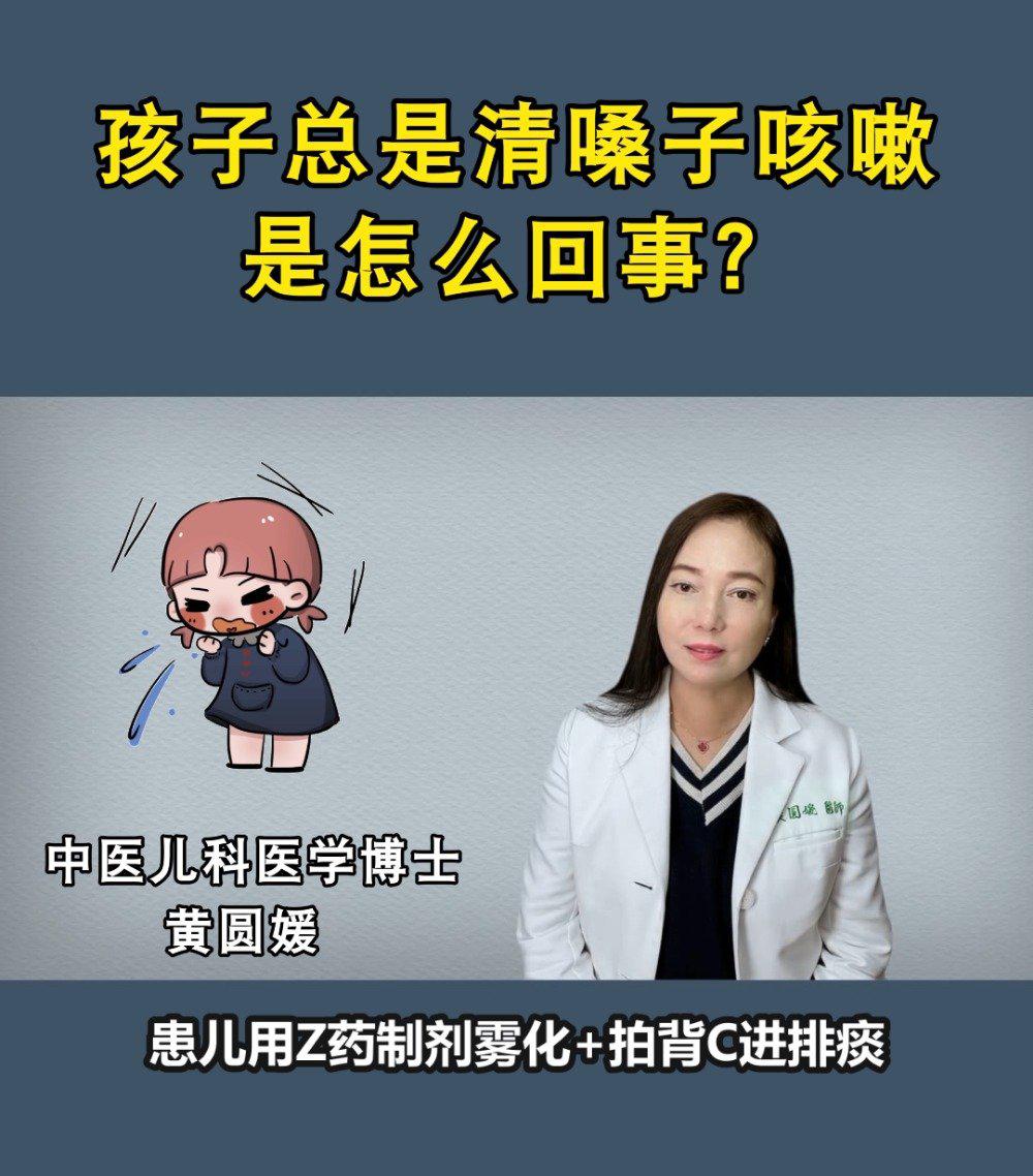 孩子总是清嗓子,咳嗽是怎么回事?有可能和鼻涕倒流有关!