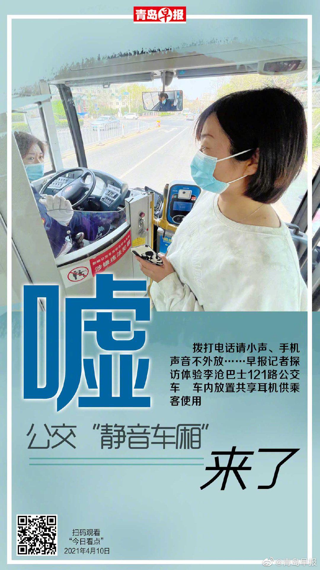 嘘!公交"静音车厢"来了