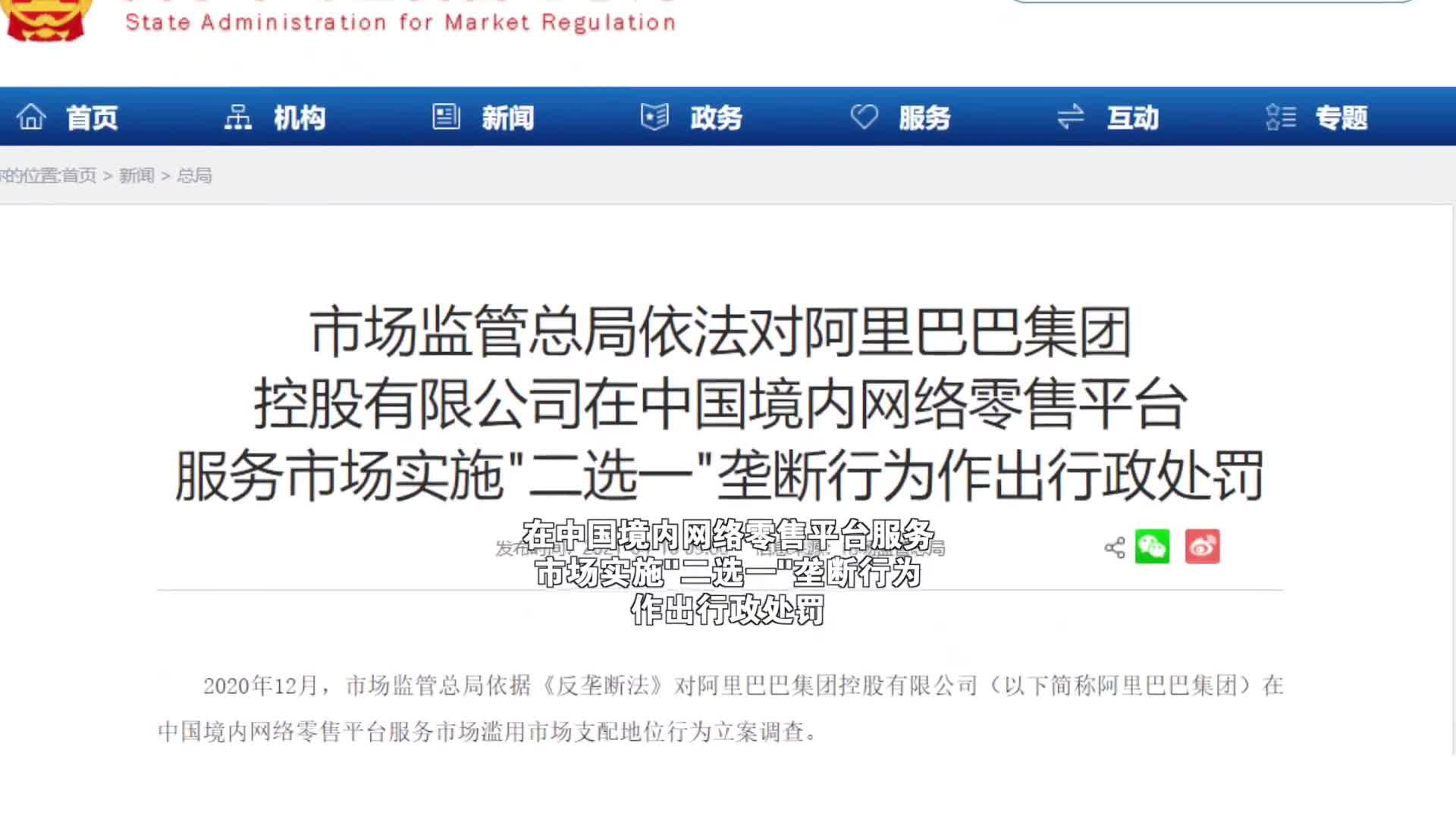 滥用市场支配地位二选一阿里巴巴被罚款182亿元