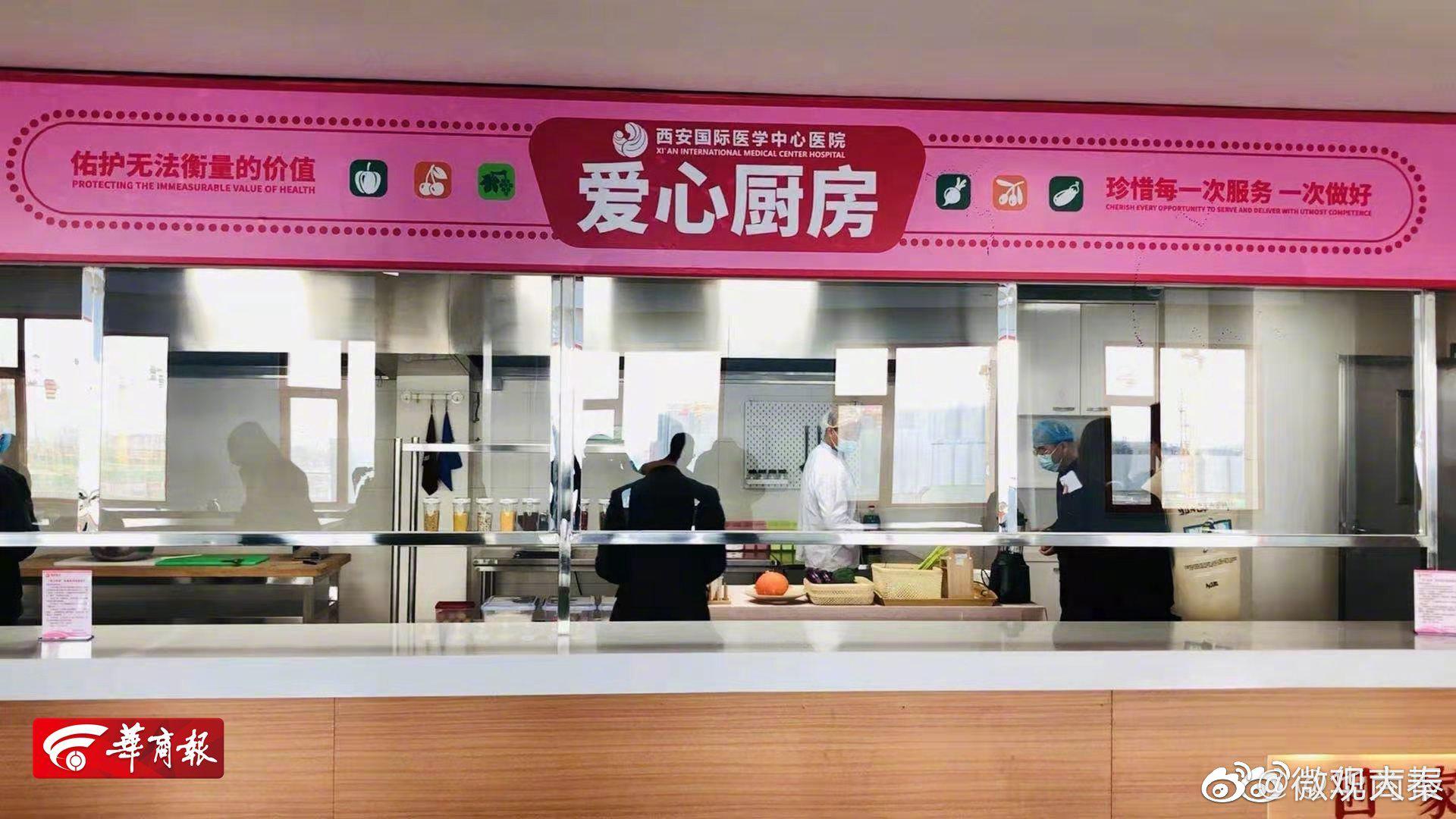 西安一医院设爱心厨房病患家属免费使用