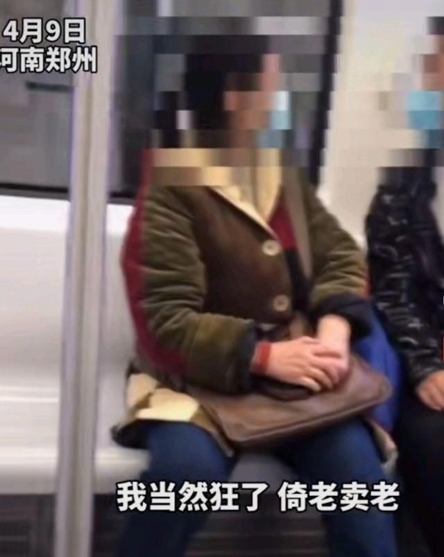 愤怒,郑州老人坐孕妇腿上拒不道歉,被质问后强势回怼休闲区蓝鸢梦想 - Www.slyday.coM