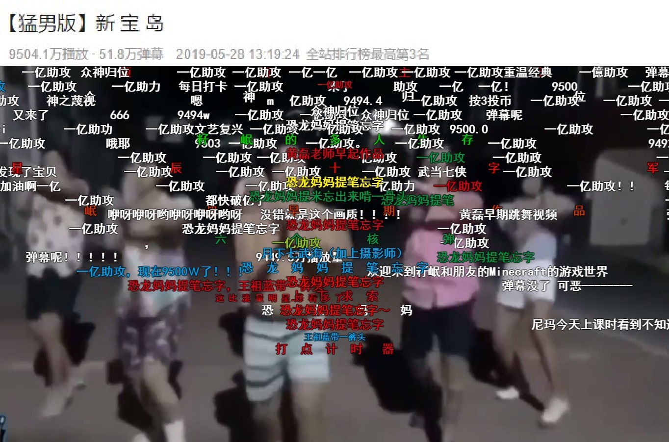 新宝岛b站播放量破9500万网友助攻一亿魔性洗头才是王道