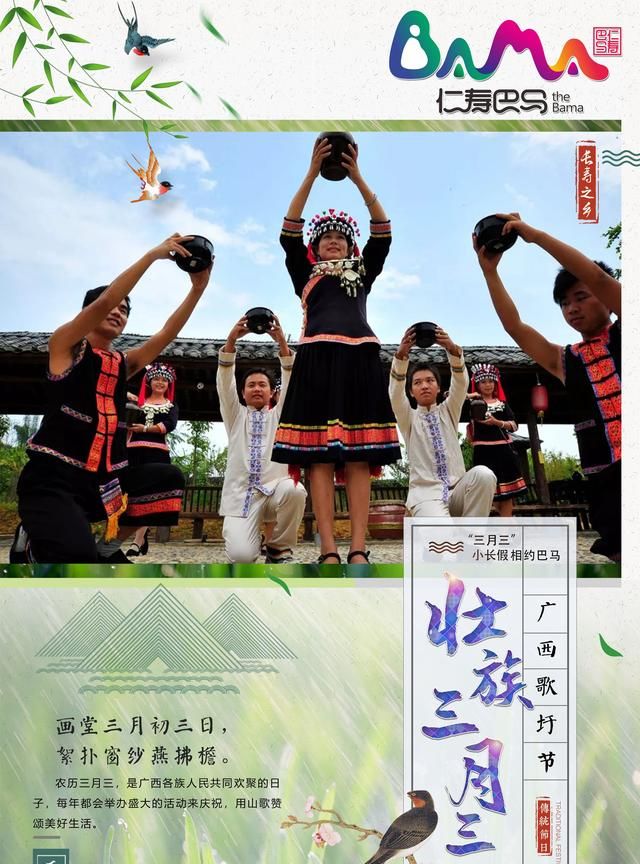广西壮族三月三,相约巴马|巴马|山歌|欢聚_新浪新闻